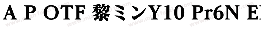 A P OTF 黎ミンY10 Pr6N EH字体转换